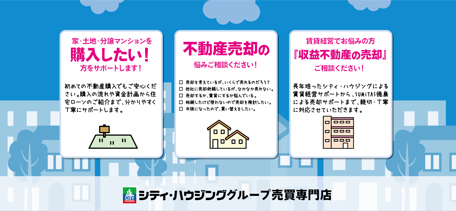 不動産売却の悩みご相談ください